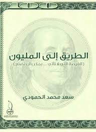 The road to a million